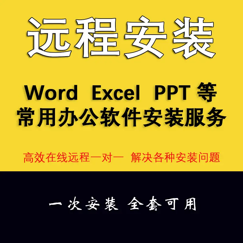 正版Office For Windows下载-安装-激活 正版Office For Windows下载-安装-激活