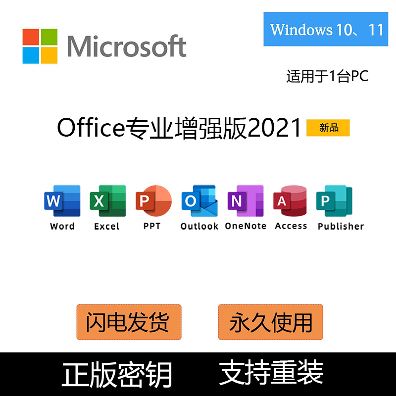 正版Office For Windows下载-安装-激活 正版Office For Windows下载-安装-激活