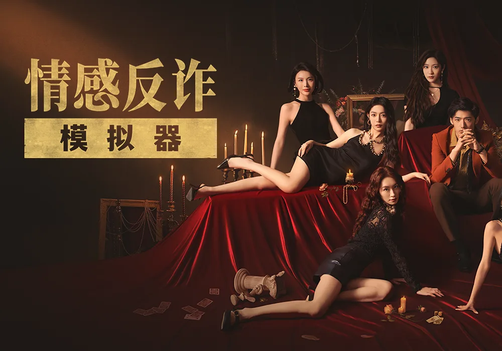 捞女游戏:情感反诈模拟器/Revenge On Gold Diggers免安装解压即玩版